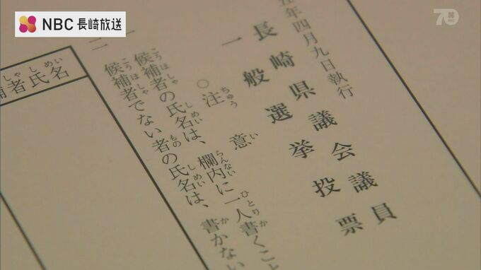 前回より13万枚余 少ない約119万6千枚 長崎県議選投票用紙の印刷始まる　|　長崎のニュース | 天気 | NBC長崎放送
