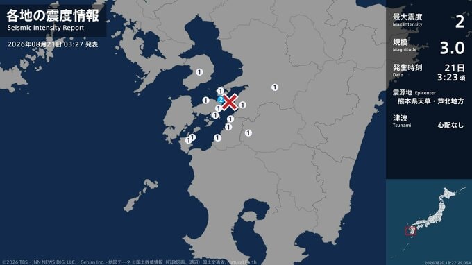 熊本県で最大震度2の地震　熊本県・上天草市|TBS NEWS DIG