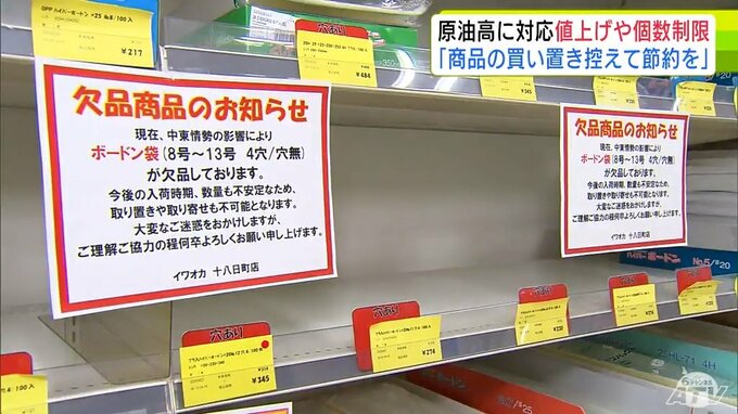 「大変心苦しい…」原油高直撃の包装資材　「個数制限」をかけた販売を余儀なくされている企業も…　「ナフサ」由来の資材を中心にメーカーからの入荷時期・数量が不安定で取り置き・取り寄せなども中止に|TBS NEWS DIG
