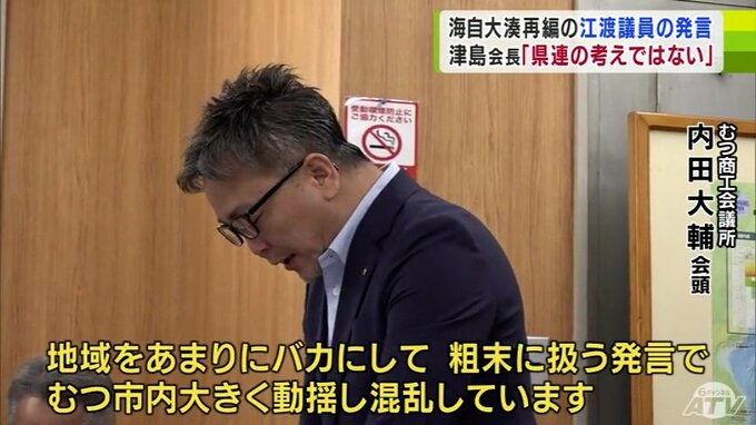 「地域をあまりにバカにして粗末に扱う発言」元防衛大臣・江渡聡徳衆議院議員の発言巡る混乱続く　自民党県連・津島淳会長「県連としての考えではない」　|　青森のニュース│ATV NEWS│青森テレビ