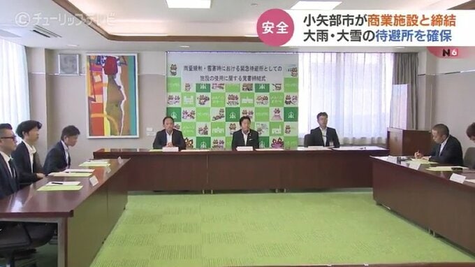 小矢部市と商業施設が協定を締結　大雨・大雪の際の緊急待避所を確保|TBS NEWS DIG