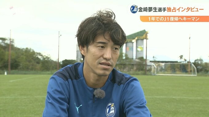トリニータJ1復帰のキーマン・金崎夢生「プレーと結果でしっかり恩返し出来たらいい」　|　大分のニュース｜OBS NEWS｜大分放送