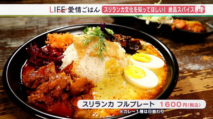 「多様な感じでおいしい」五つ星ホテルで腕をふるったシェフが伝えるスリランカ本格料理＝静岡・駿河区【愛情ごはん】　|　静岡のニュース | SBSNEWS | 静岡放送
