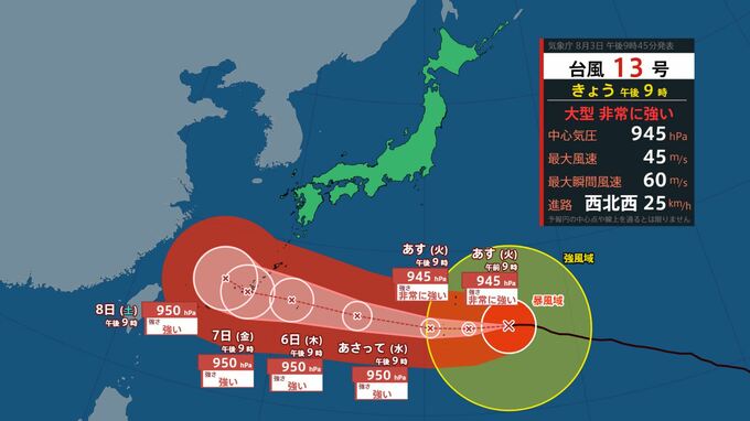【台風情報】非常に強い台風13号（ドルフィン）小笠原近海を通過中（3日午後9時現在）【雨風シミュレーション3～8日】|TBS NEWS DIG