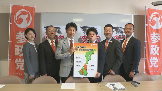 参政党 2027年の統一地方選で石川県内に「最低でも12人」擁立へ|TBS NEWS DIG