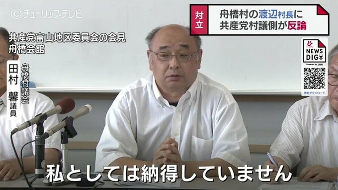 「私としては納得していない」共産党村議側が反論　舟橋村議会が問責決議を可決　富山・舟橋村　|　富山のニュース｜天気・防災｜チューリップテレビ