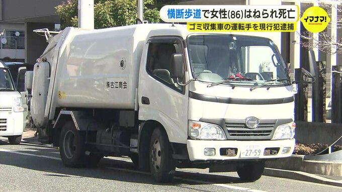 横断歩道で86歳の女性はねられ死亡　ごみ収集車の運転手（53）を現行犯逮捕　広島市中区　|　RCC NEWS | 広島ニュース | RCC中国放送