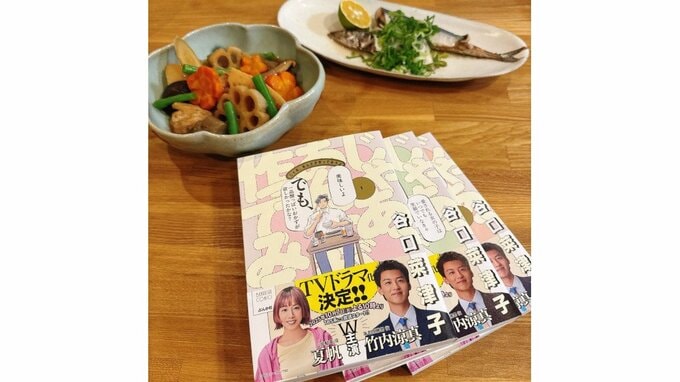 漫画「じゃあ、あんたが作ってみろよ」作者・谷口菜津子氏が語る　男女のすれ違いとジェンダーの“見えない圧力” 【ドラマTopics】|TBS NEWS DIG