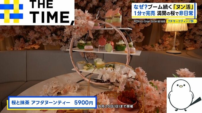 なぜ？ブーム続く「ヌン活」…“1人8000円超”でも予約殺到【THE TIME,】|TBS NEWS DIG