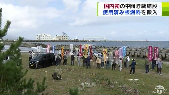 国内初　中間貯蔵施設への使用済み核燃料の輸送が完了　施設近くでは核燃料搬入に反対の市民団体が抗議の声「50年たって（施設から）出ていくのは実質的にないのではないか…」|TBS NEWS DIG
