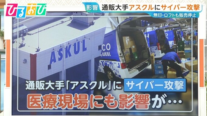 「アスクル」サイバー攻撃で医療現場にも影響「なぜ日本企業が狙われる？」専門家は【ひるおび】|TBS NEWS DIG