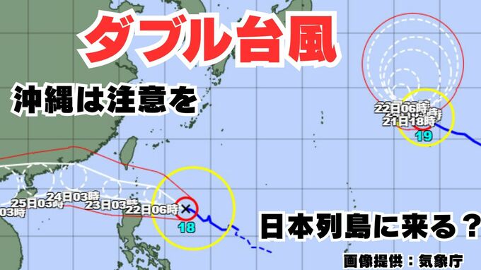 【ダブル台風】強い「台風18号」沖縄地方は高波に注意を　非常に強い「台風19号」日本列島には来る？16日間の天気シミュレーション【気象庁 台風情報  今後の台風進路は？21日午前9時30分更新】|TBS NEWS DIG