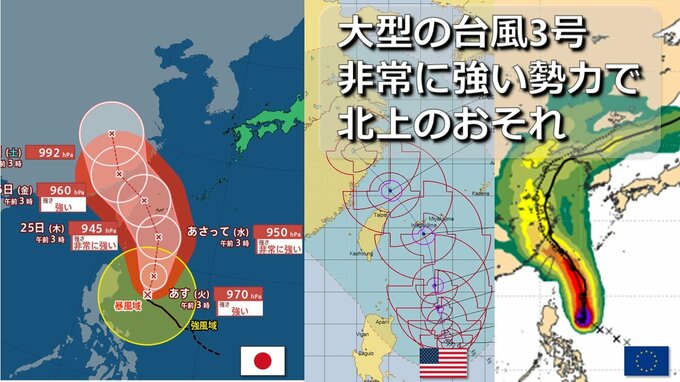 【台風情報】大型の台風3号北上へ　非常に強い勢力で先島諸島に直撃おそれ　欧米など海外予報機関の進路予想比較　大陸方面に向かった後の進路は【27日まで雨･暴風シミュレーション】|TBS NEWS DIG