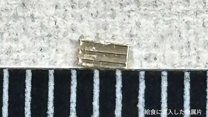 多度津町の小学校の給食に金属片が混入　児童の口の中から見つかる　約2ミリ×1ミリ【香川】　|TBS NEWS DIG