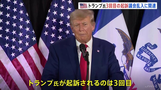 【速報】トランプ前大統領3回目の起訴　2020年の大統領選挙の手続き妨害など4つの罪|TBS NEWS DIG