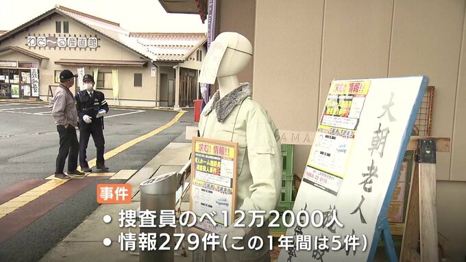 北広島町大朝の高齢者施設長殺人事件から24年　警察が情報提供呼びかけ　|　RCC NEWS | 広島ニュース | RCC中国放送