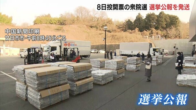 「広島は投票率が低い傾向 積極的に一票を」県選管が"選挙公報"を発送 有権者の投票の参考に 衆院選投開票は8日|TBS NEWS DIG