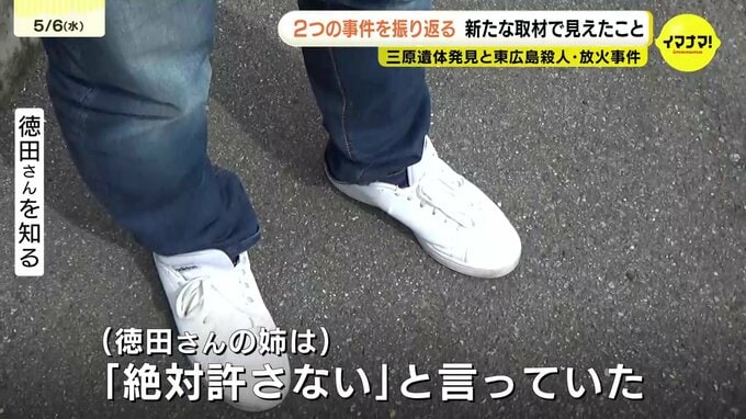 「遺族は『犯人を絶対許さない』と」　三原市の男性遺体発見から1週間　東広島の殺人・放火事件捜査の過程で発見　新たな取材で見えたこと　広島　　|　RCC NEWS | 広島ニュース | RCC中国放送