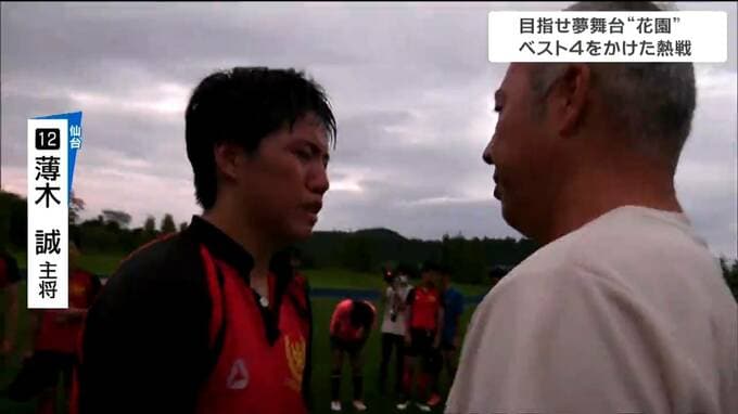 「結果で恩返しできずにすいません」仙台・薄木誠主将　仙台育英に敗れる　高校ラグビー準々決勝|TBS NEWS DIG