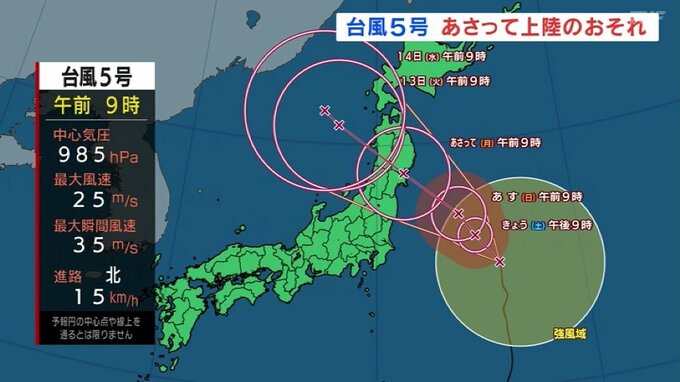 【10日午前9時現在】台風5号　11日～12日は大雨に警戒を　福島県に上陸のおそれも|TBS NEWS DIG