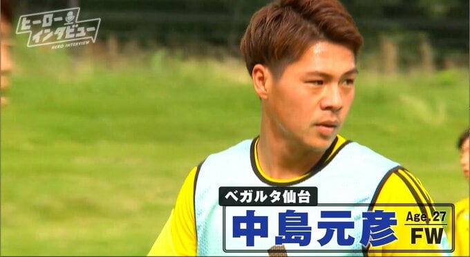 「一番必死になってやっている姿を見せていきたい」サッカーJ2ベガルタ仙台・中島元彦選手【ヒーローインタビュー】|TBS NEWS DIG