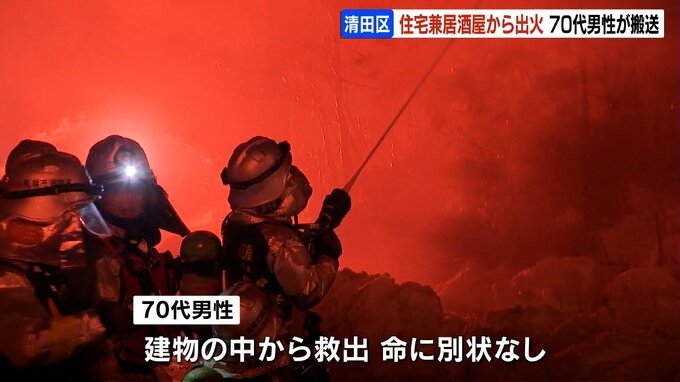 「1階の厨房から出火し2階に燃え移りそう」住宅兼店舗で火災　70代男性が病院搬送　札幌市清田区　|　北海道のニュース｜HBC北海道放送