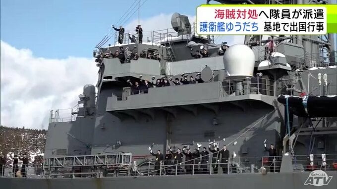 「護衛艦ゆうだち」海賊対処活動のためアデン湾に　隊員約200人と8人の海上保安官が家族などに見送られるなか現地に向けて出港|TBS NEWS DIG
