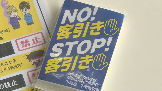 6月から「しつこい客引き」「長時間の客待ち」が条例で禁止に　山口県|TBS NEWS DIG