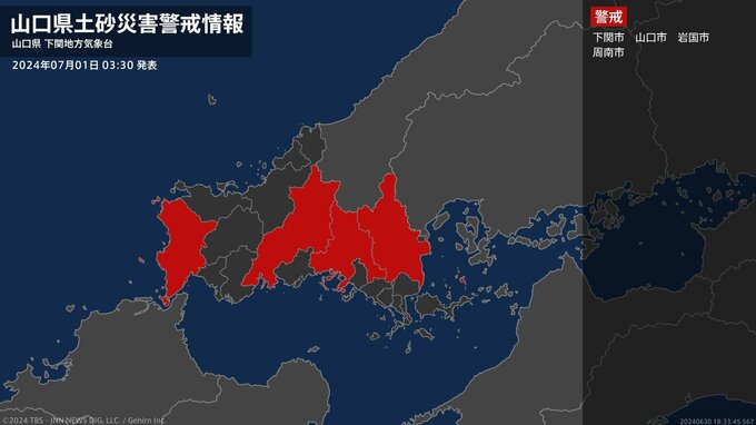 【土砂災害警戒情報】山口県・下関市に発表|TBS NEWS DIG