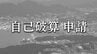 ラーメン店向けスープ原料など製造の大日興産が自己破産申請　負債額は約6億円か　|　長崎のニュース | 天気 | NBC長崎放送