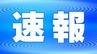 【速報】石手川ダムが放流開始　|　愛媛のニュース - Nスタえひめ｜あいテレビは6チャンネル