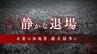 中小零細企業の「静かな退場」進む　休業や廃業・解散した企業　九州沖縄地区で過去最多に　物価高・高齢化で決断か　|　福岡のニュース｜RKB NEWS｜RKB毎日放送