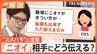 「濡れぞうきんみたいなニオイの人が…」汗ばむ季節“スメハラ”に注意、香水や柔軟剤でも…ニオイが気になる相手にどう伝える？【Nスタ解説】|TBS NEWS DIG