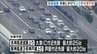【盆休み終盤】近畿の高速道路は15日がUターンラッシュのピーク　名神高速で約25キロなど渋滞予想　|　MBSニュース | 関西の最新ニュースを分かりやすく。