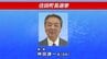 岩手･住田町長選挙が告示　現職1人が立候補を届け出　無投票3選が濃厚　|　IBC NEWS | IBC岩手放送