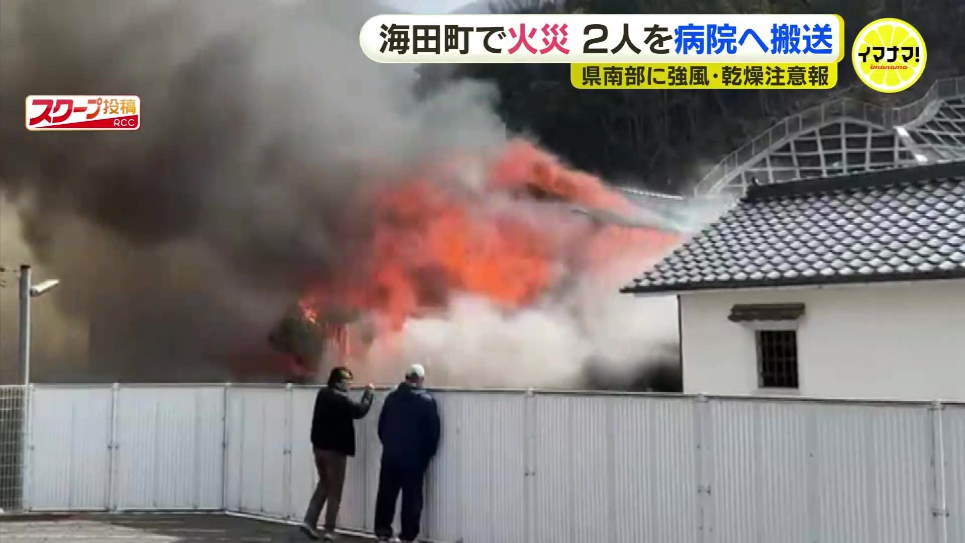 激しい炎と黒煙が強風に…住宅全焼で親子2人を搬送 草を燃やしていた火