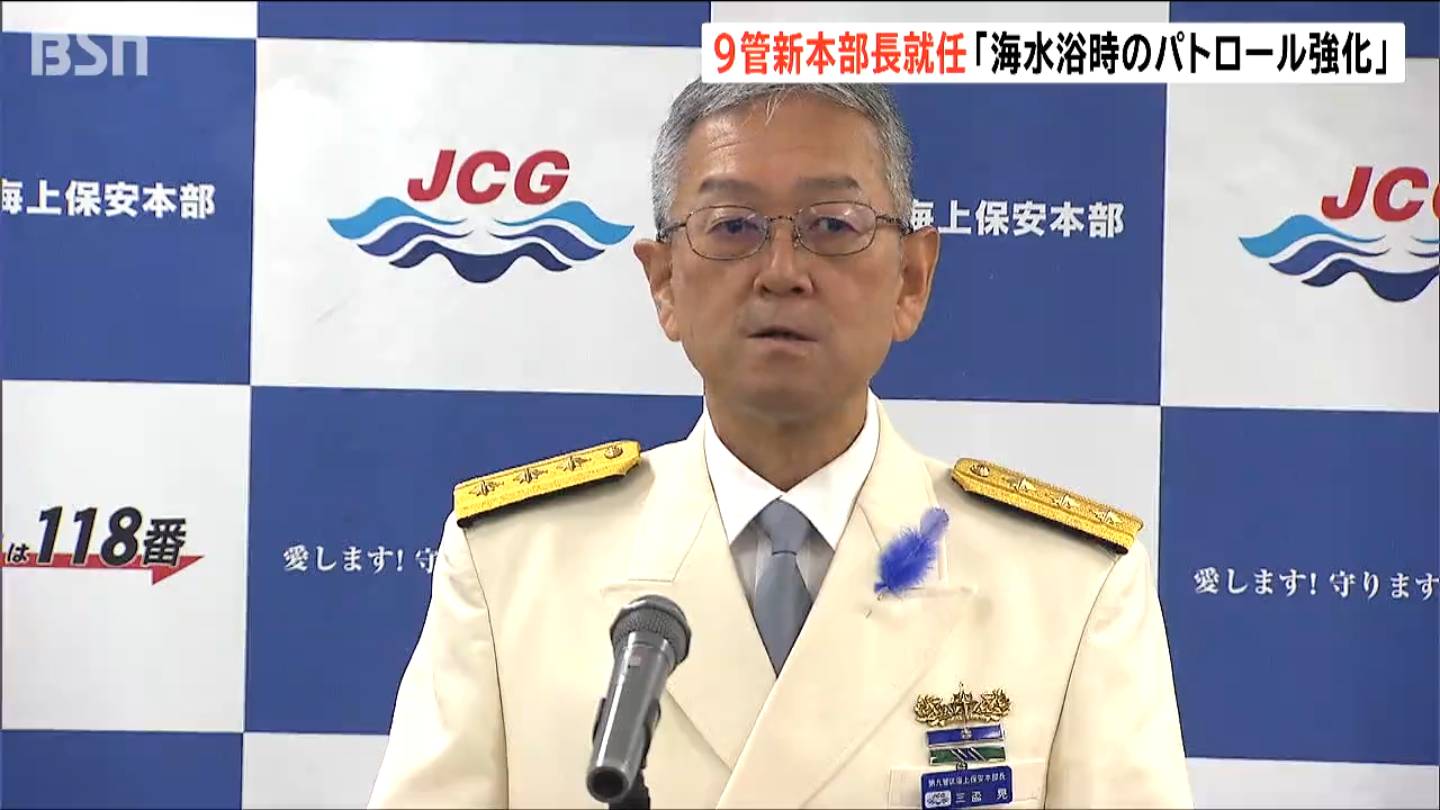水難事故の未然防止に努めるためSNSで発信」第9管区海上保安本部 三盃