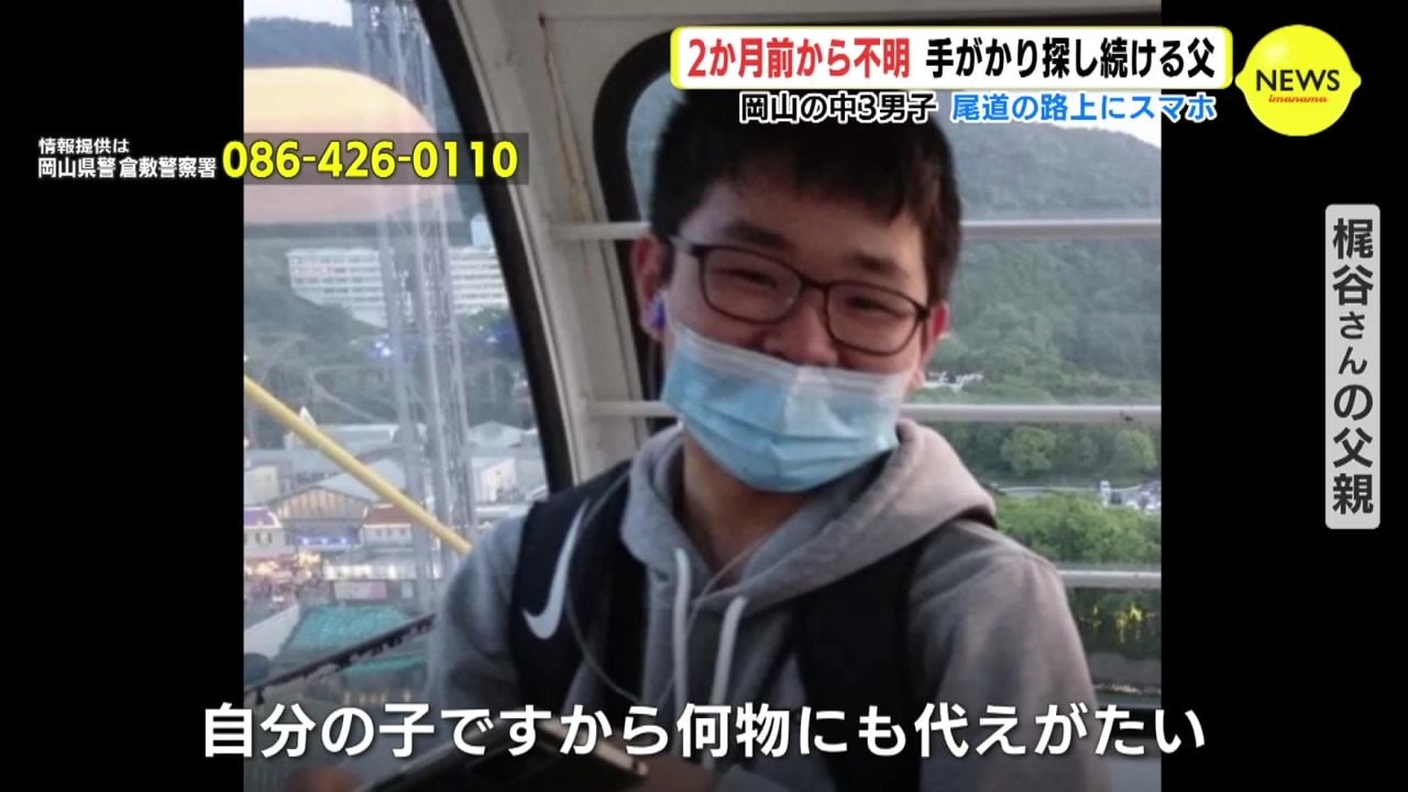 静岡 中学生 不明