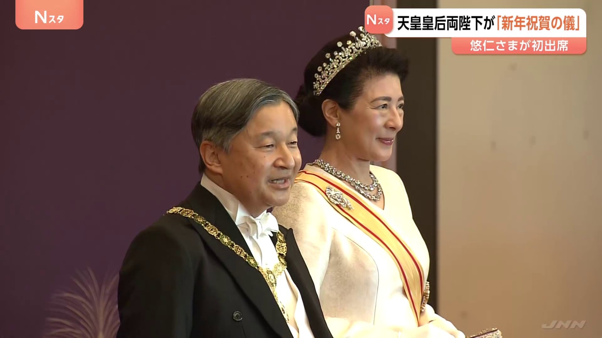 天皇陛下「国民の幸せと国の発展を祈ります」皇居で新年祝賀の儀 初