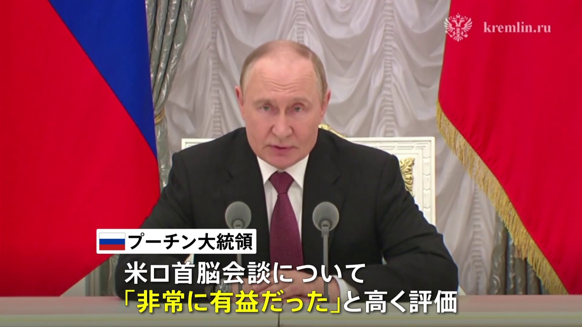 非常に有益だった」プーチン大統領 侵攻後初の対面での米ロ首脳会談を