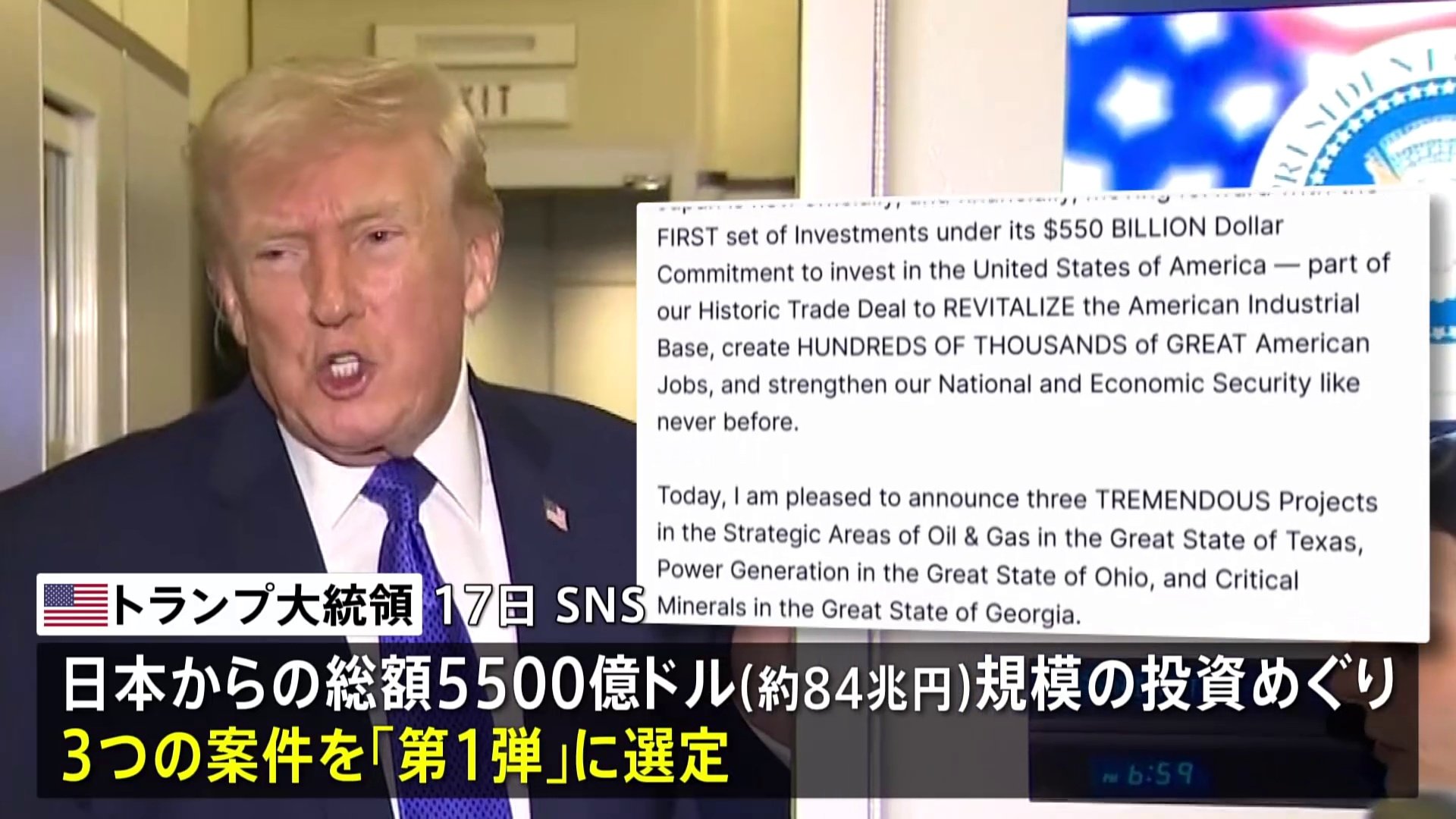 84兆円対米投資｢第1弾3案件」決定 “ガス火力発電所の開発”運営はSB