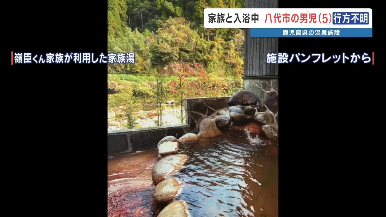 かれい川の湯 行方不明