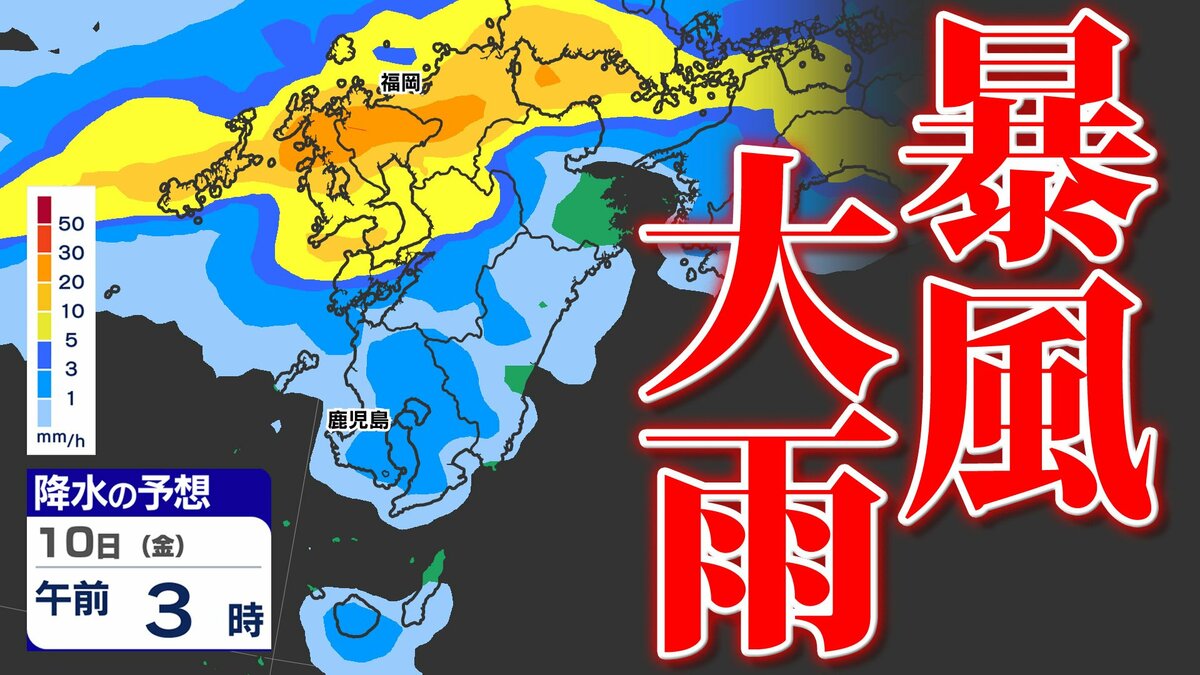 【警報発表か】大雨  暴風  警報発表のおそれ【雨と風シミュレーション9日（木）10日（金）／週間予報】気象庁「落雷と突風に関する気象情報」福岡・佐賀・長崎・大分・熊本・宮崎・鹿児島【大雨情報】