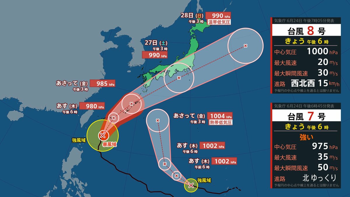 【台風情報】台風7号（メーカラー）＆台風8号（ヒーゴス）いまどこに？ ダブル台風…