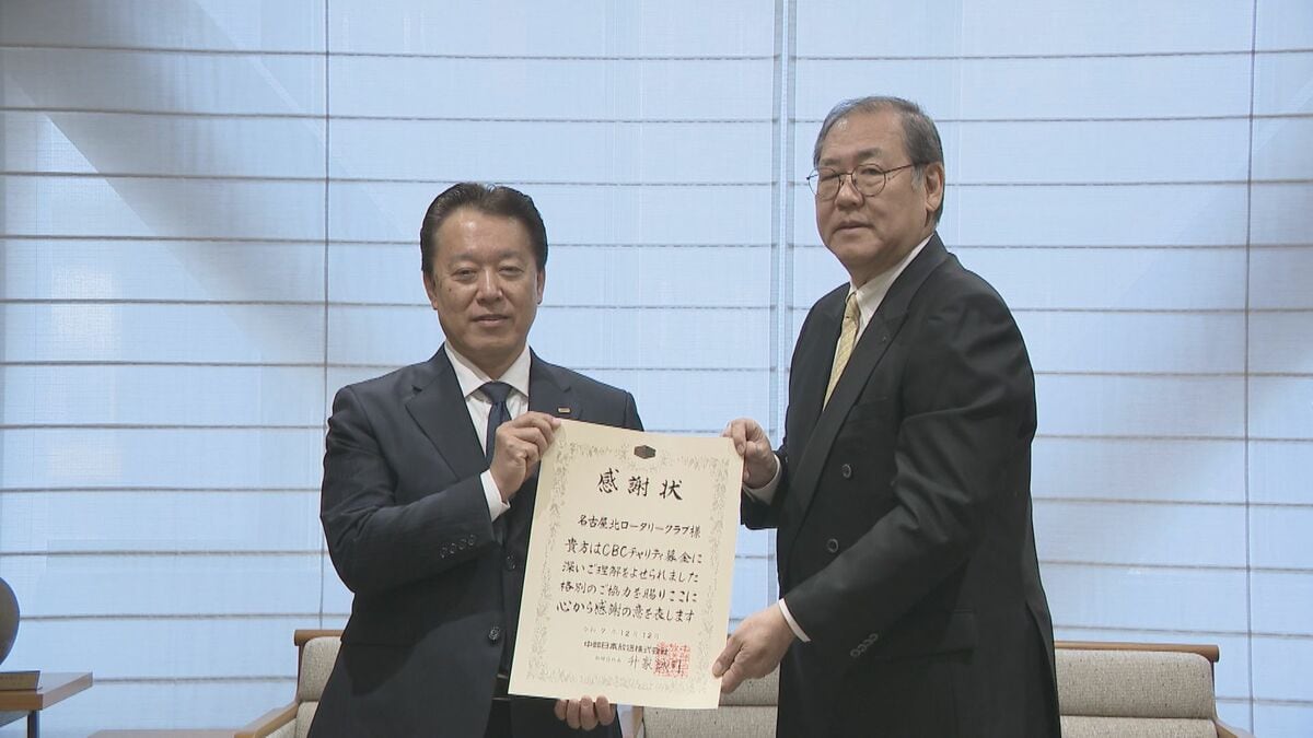 “ごはんでつながる子どもの笑顔” 名古屋北ロータリークラブがCBCチャリティ募金に寄付 集まった募金は児童福祉施設･子ども食堂へ