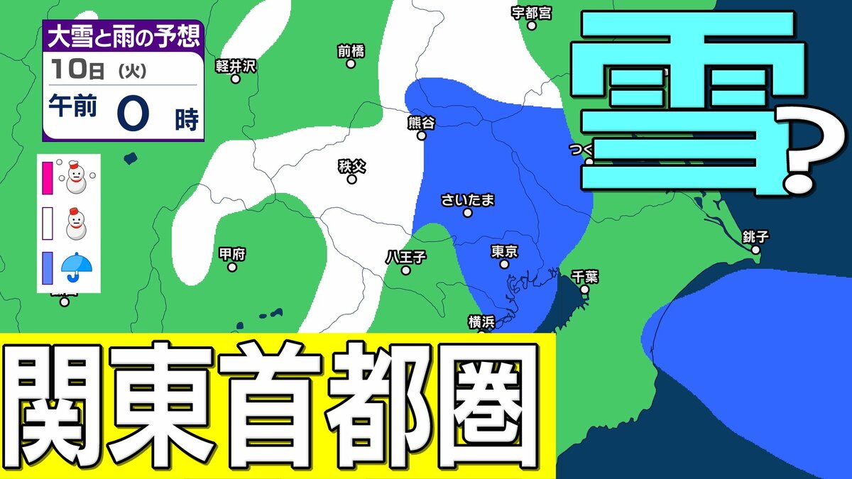 【東京首都圏 こんや雪？】東京・神奈川・千葉・埼玉・茨城・群馬・栃木・山梨・長野　関東甲信9日（月）～14日（土）3時間ごと雪雨シミュレーション【気象庁9日午後5時シミュレーション更新】