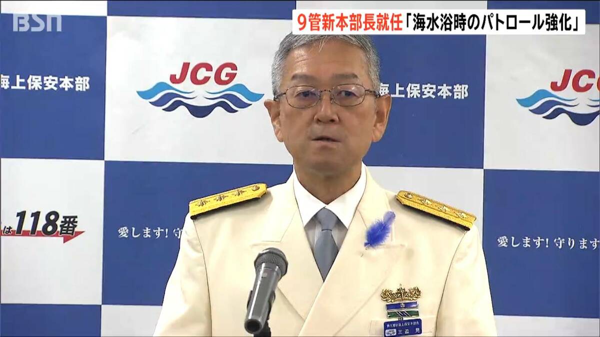 サムネイル_「水難事故の未然防止に努めるためSNSで発信」第9管区海上保安本部 三盃晃本部長が就任会見