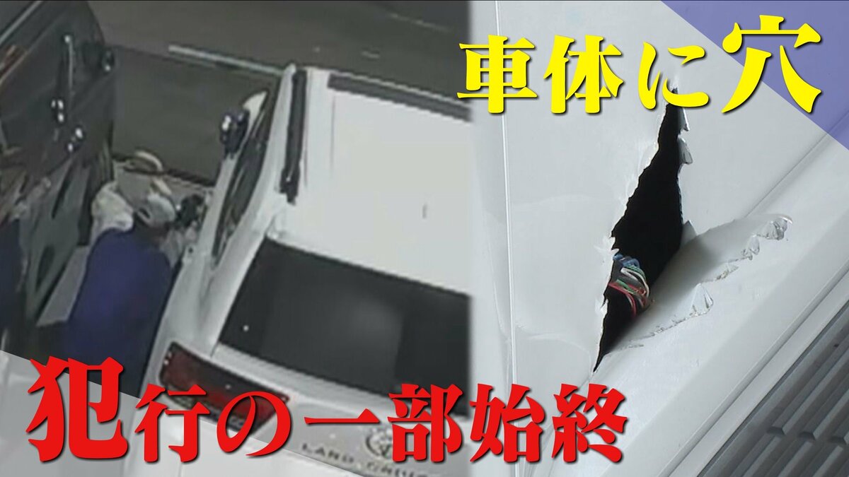車体に穴… 未明の“ランクル”盗難未遂  CANインベーダーか  全国ワーストだった去年の1.5倍ペースで被害拡大  愛知