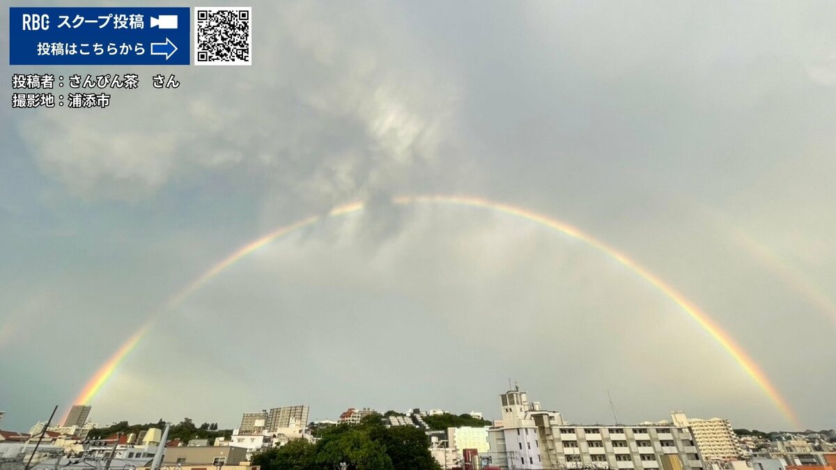 【巨大な虹？】南は糸満市、北は本部町で撮影された虹の画像　続々と視聴者が投稿