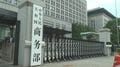 中国商務省が「深刻な懸念」を表明　EU委員会が中国アリババ集団運営ネット通販に制裁金| TBS CROSS DIG with Bloomberg